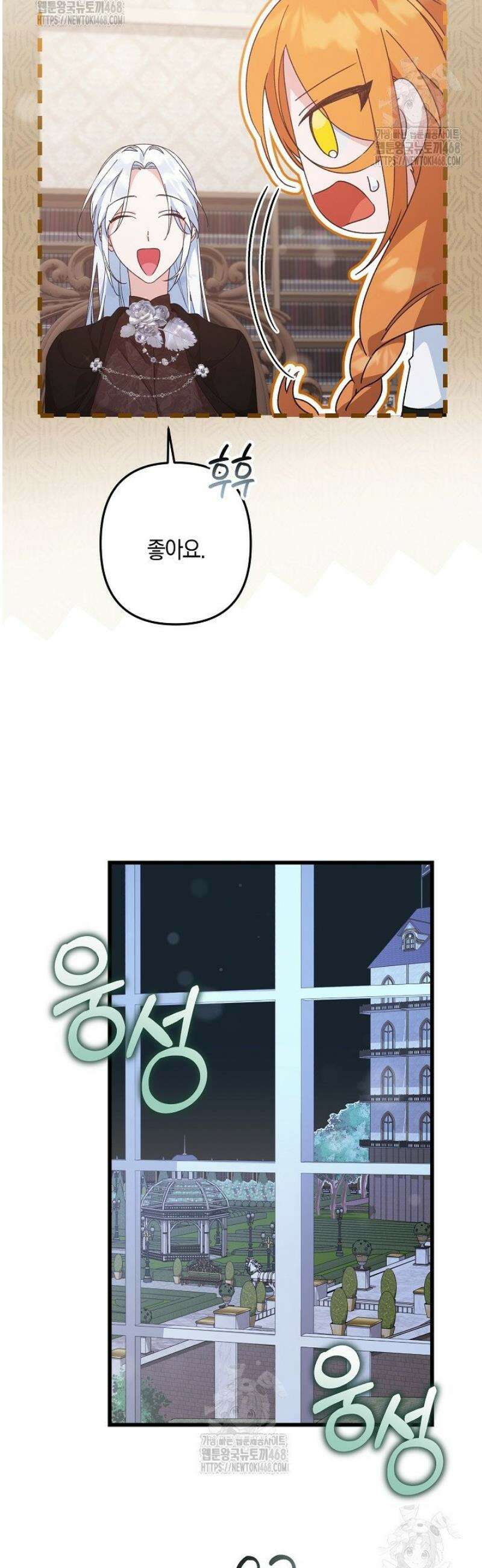 황자님께 위장연애를 제안합니다 54화 19