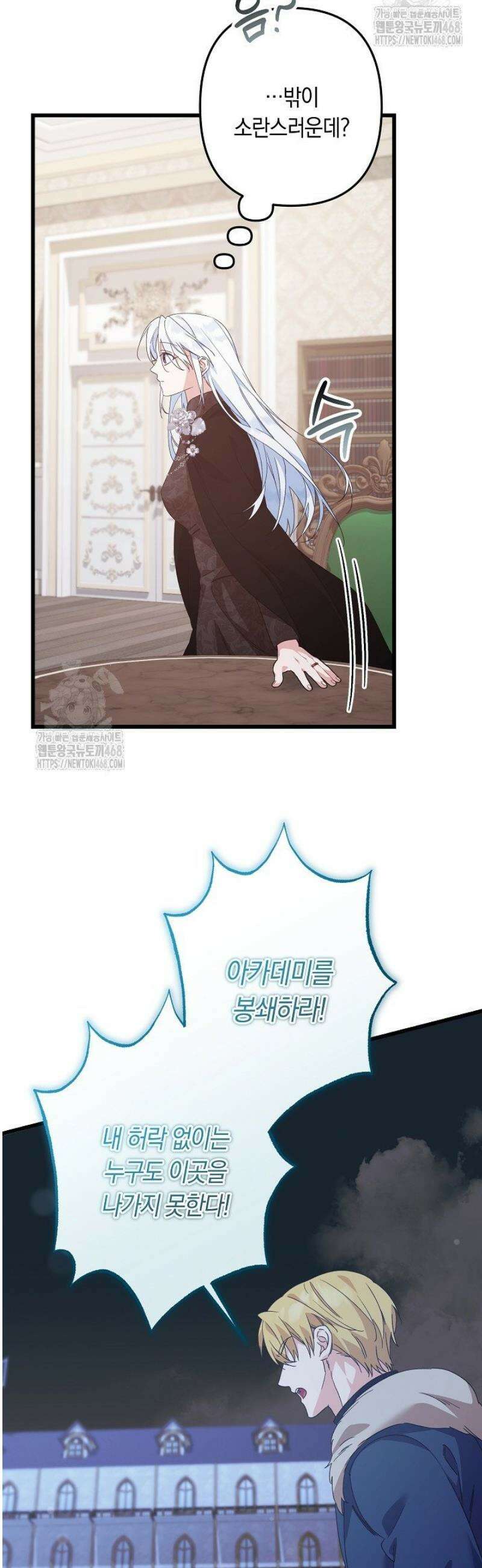 황자님께 위장연애를 제안합니다 54화 20