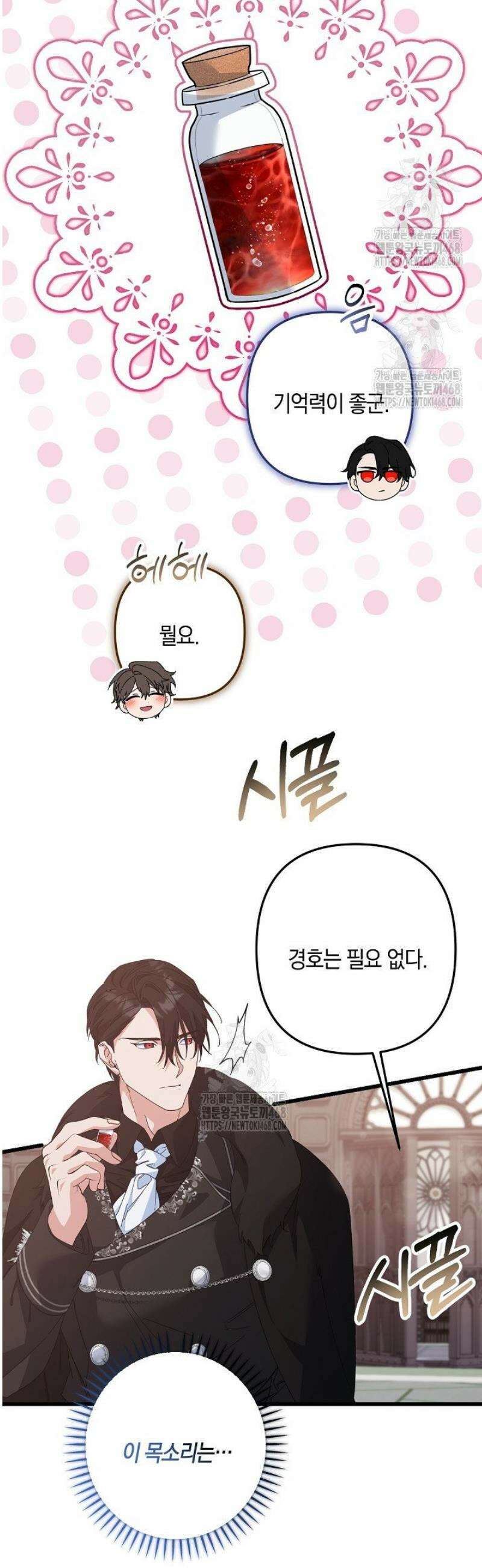 황자님께 위장연애를 제안합니다 54화 23
