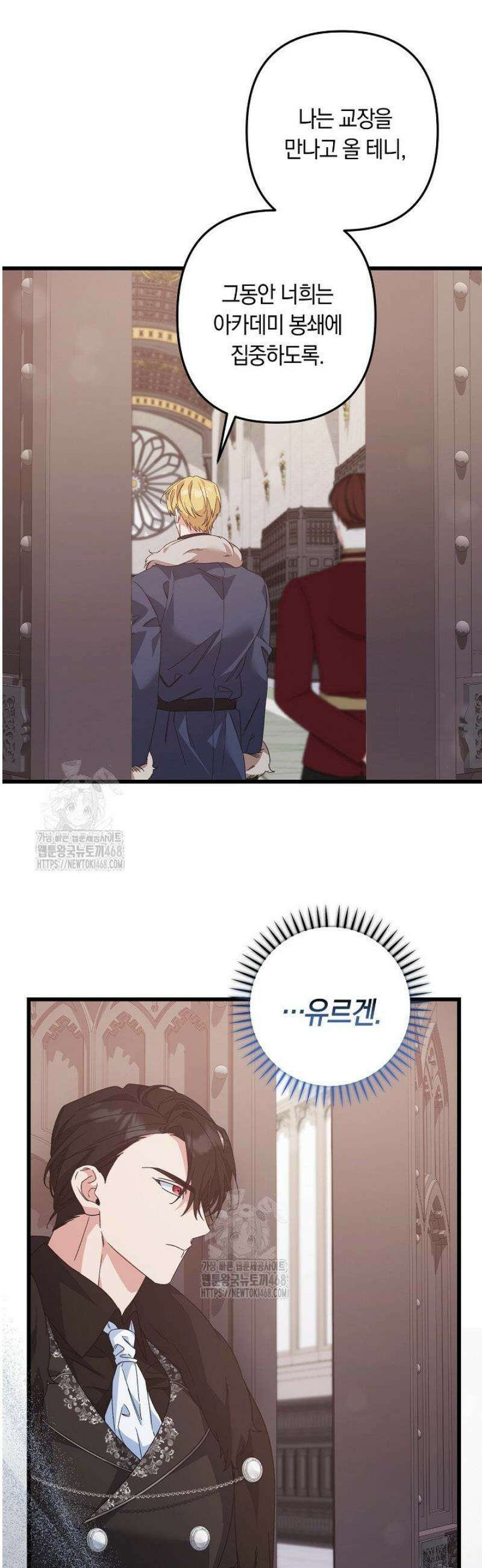 황자님께 위장연애를 제안합니다 54화 24