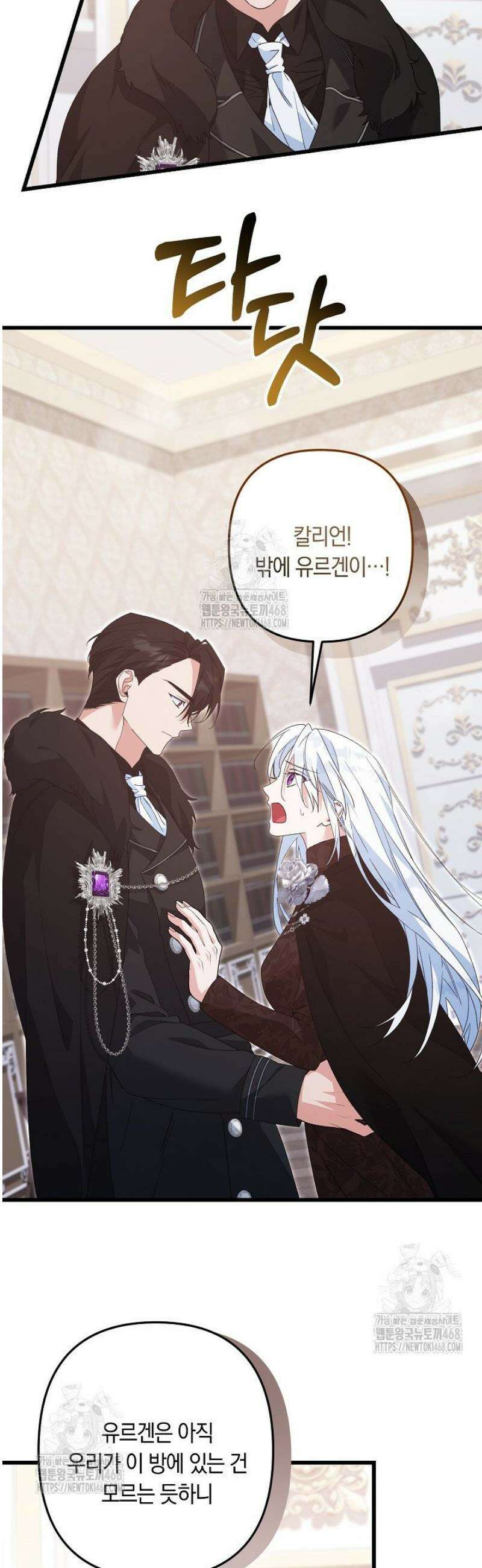 황자님께 위장연애를 제안합니다 54화 26