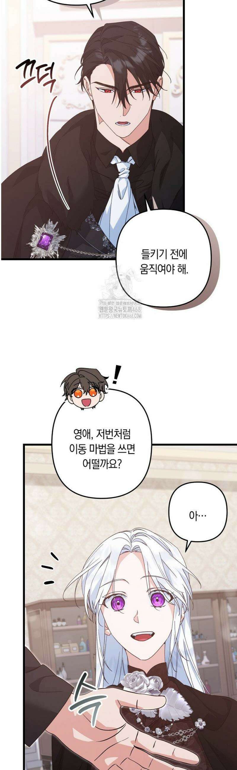 황자님께 위장연애를 제안합니다 54화 27