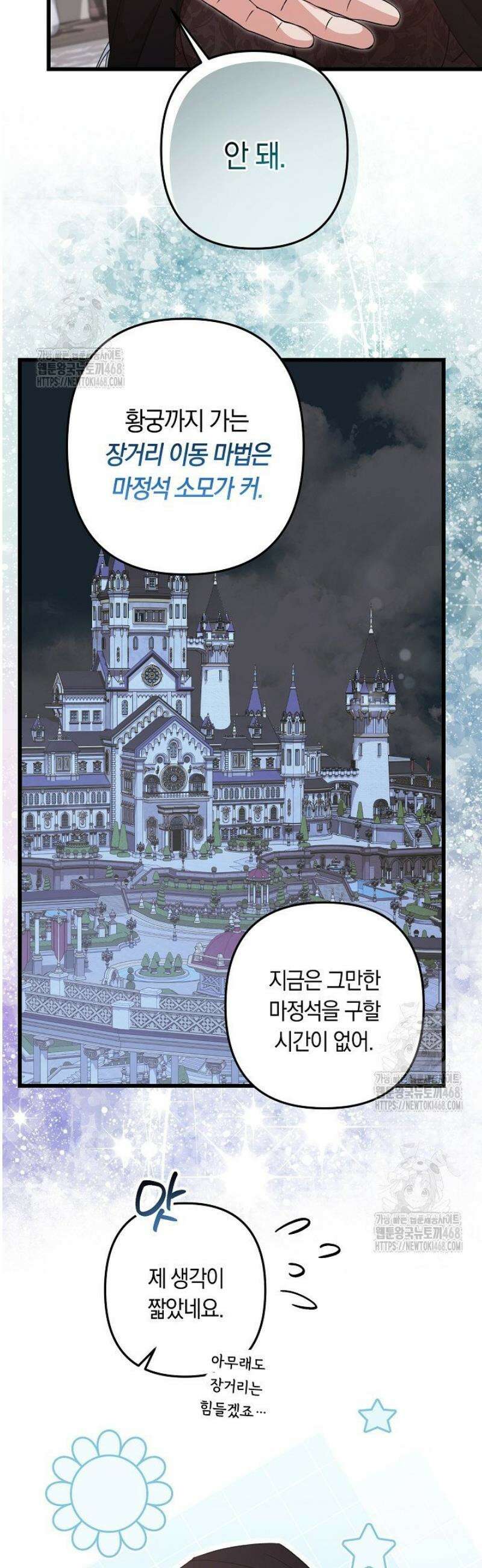 황자님께 위장연애를 제안합니다 54화 28