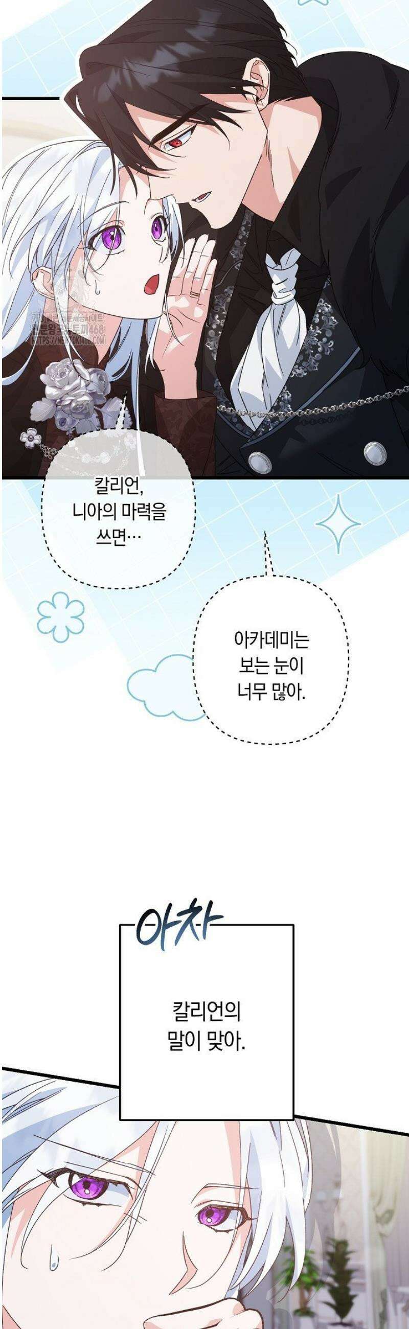 황자님께 위장연애를 제안합니다 54화 29