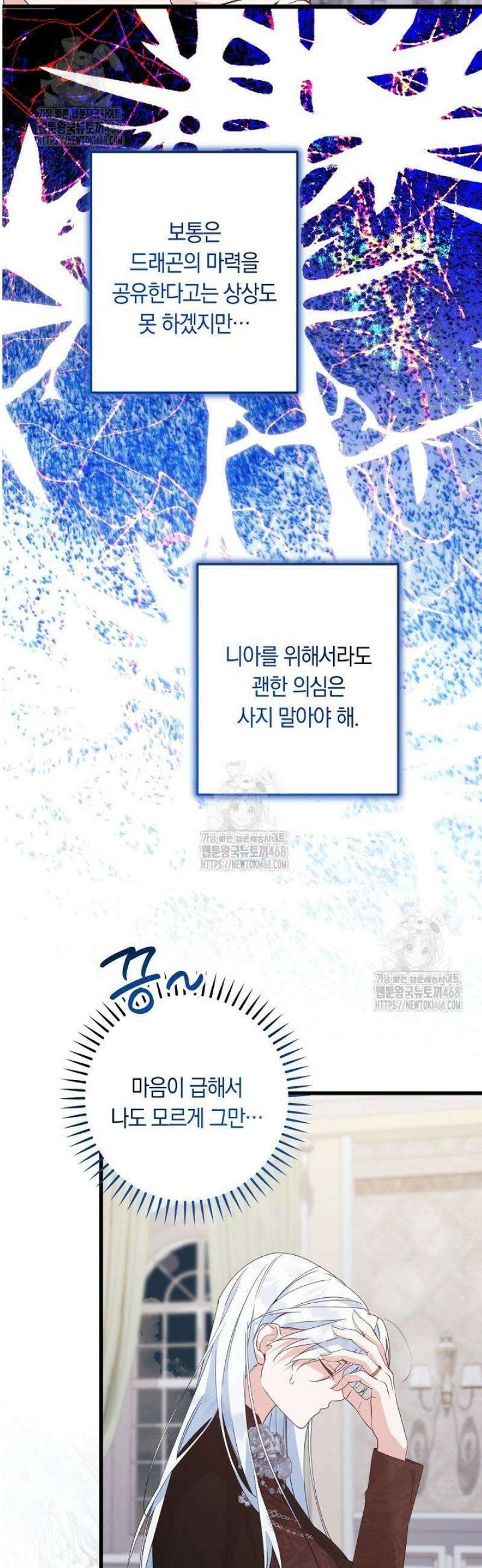 황자님께 위장연애를 제안합니다 54화 30