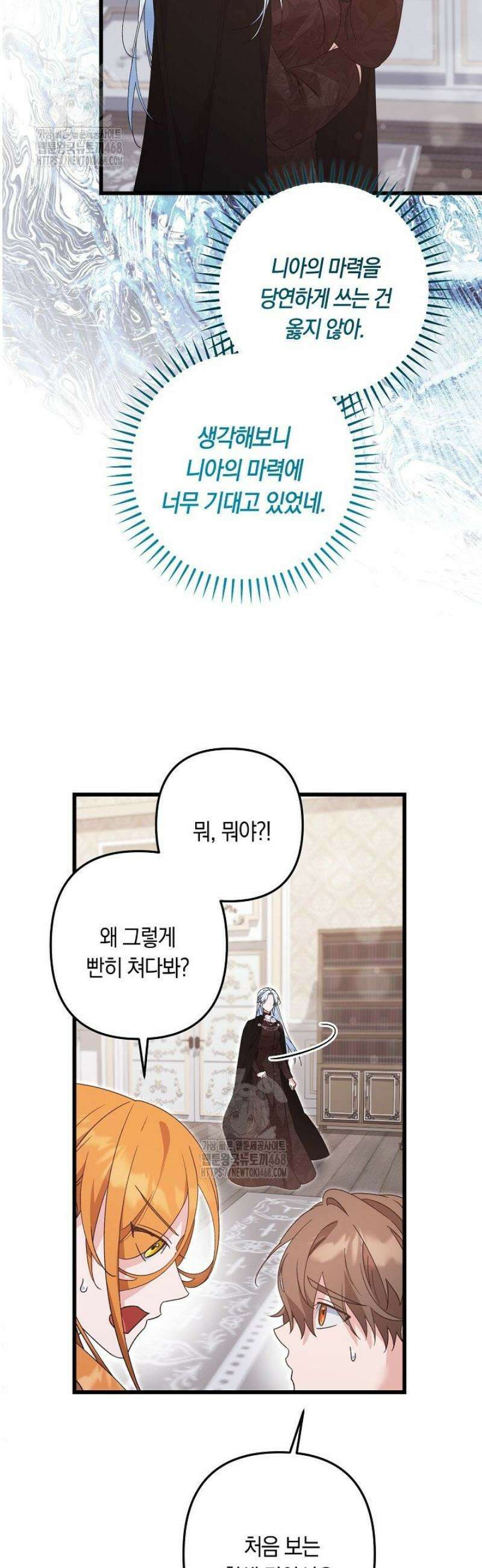 황자님께 위장연애를 제안합니다 54화 31