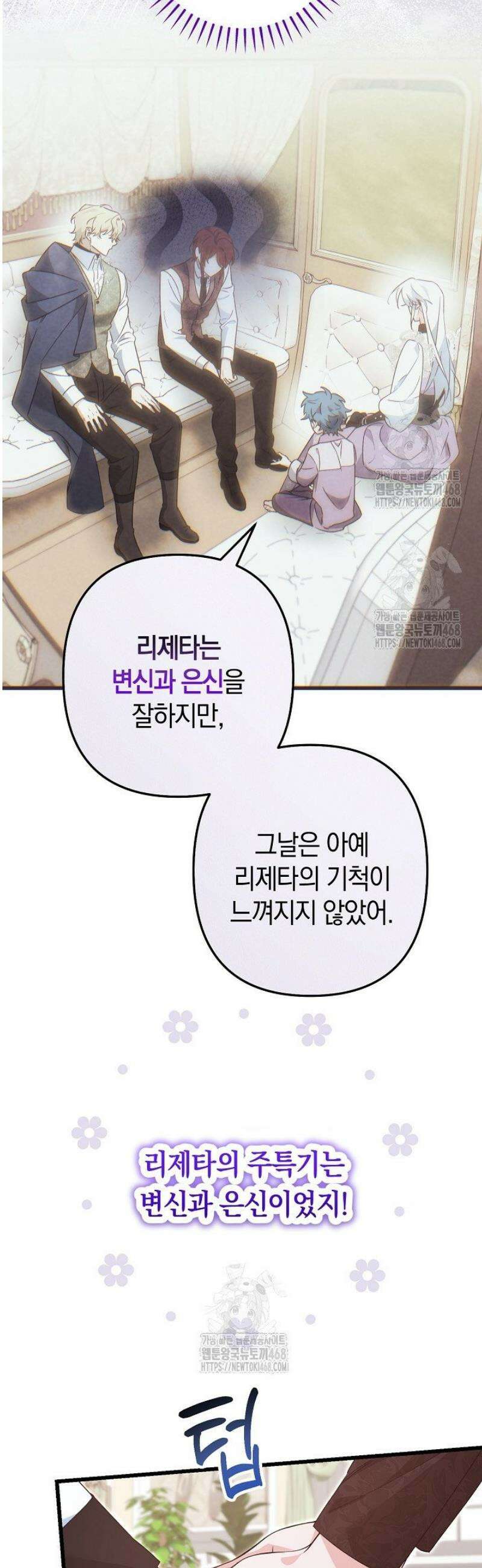 황자님께 위장연애를 제안합니다 54화 33
