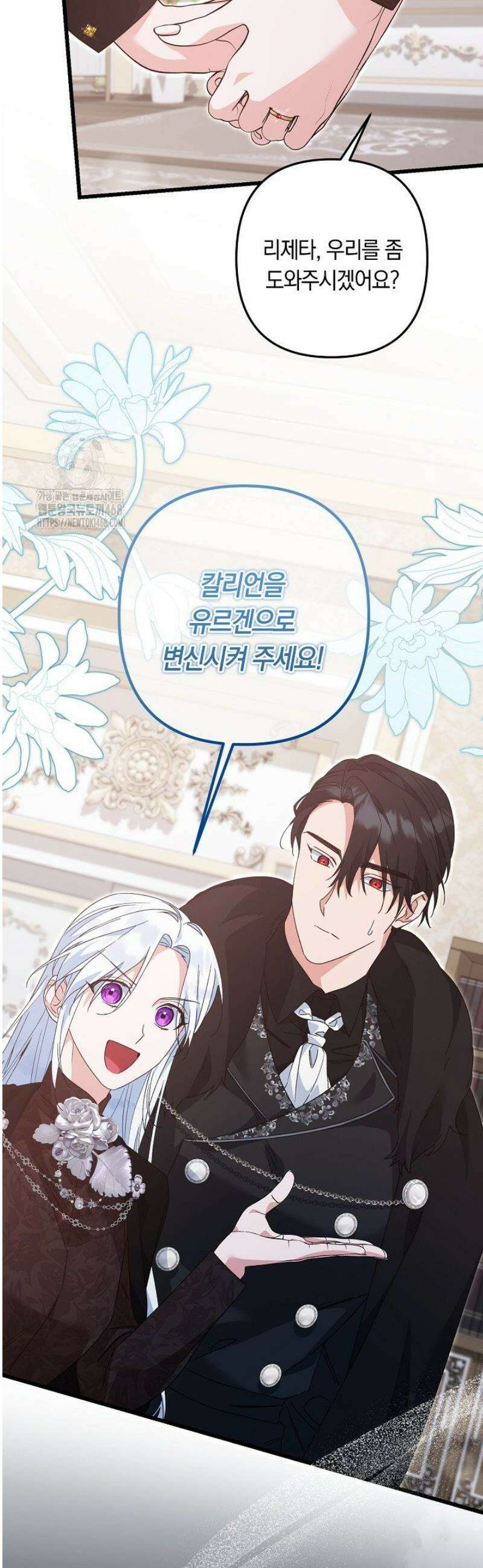 황자님께 위장연애를 제안합니다 54화 34