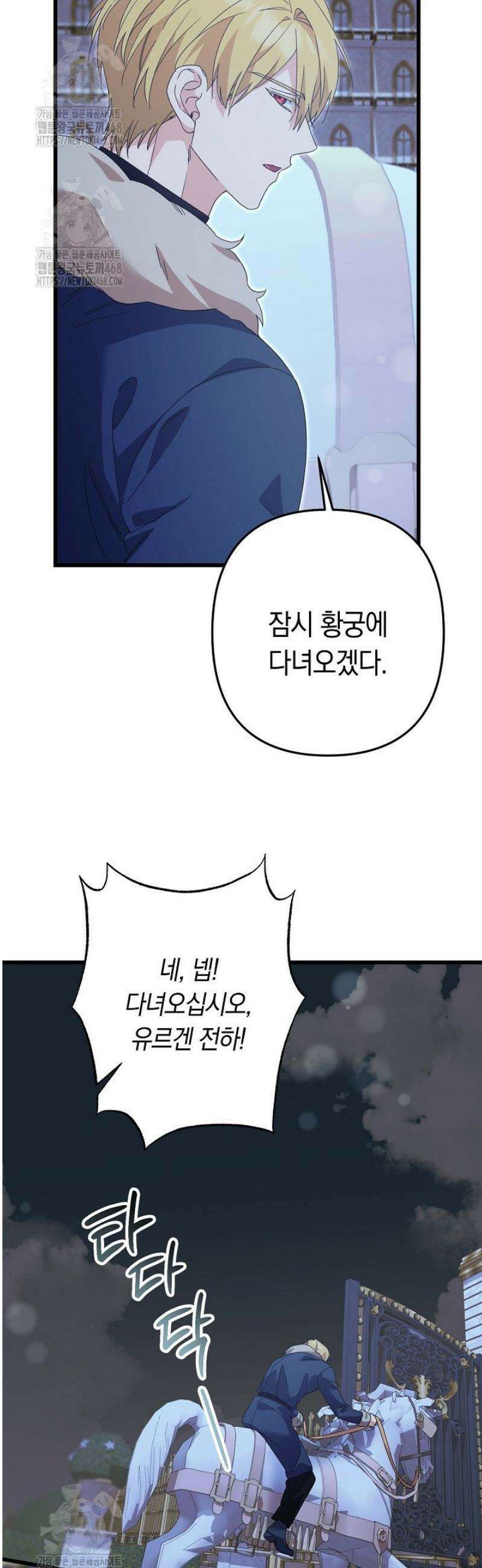 황자님께 위장연애를 제안합니다 54화 36