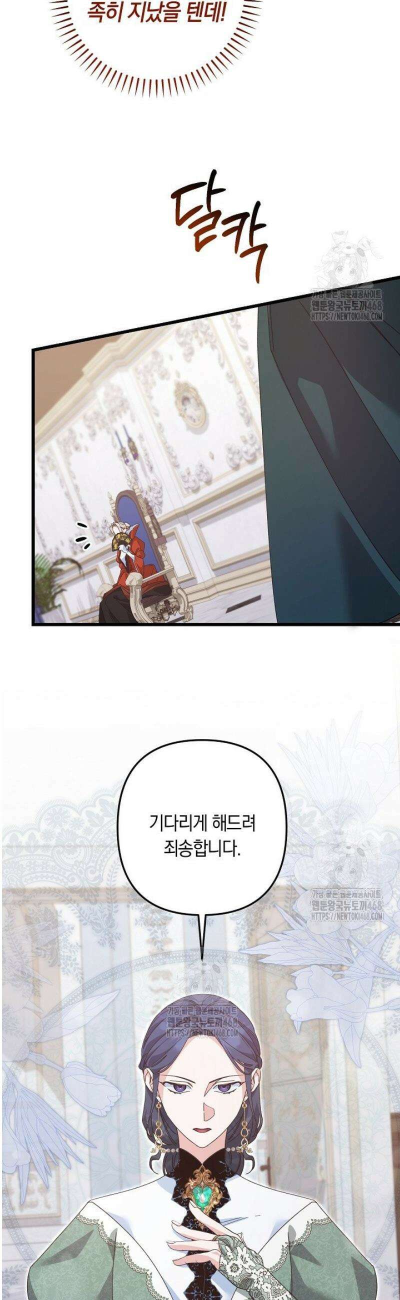 황자님께 위장연애를 제안합니다 54화 40