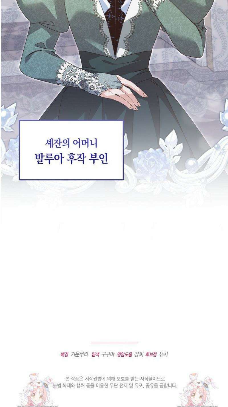 황자님께 위장연애를 제안합니다 54화 41