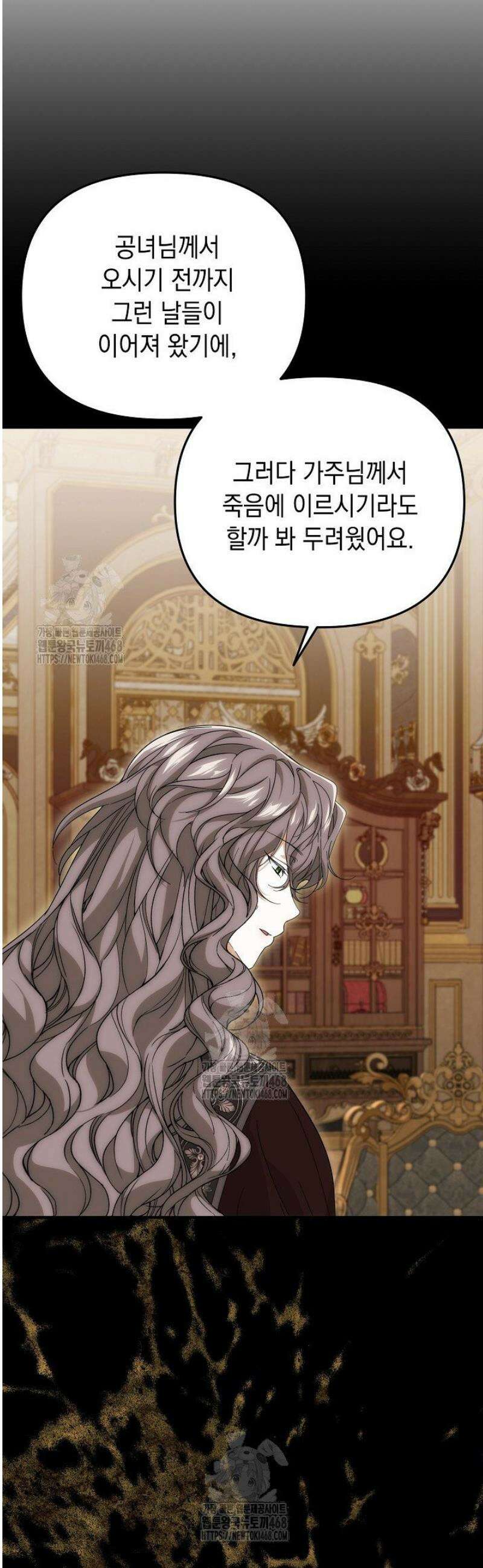 이런 역하렘은 싫어요 30화 2