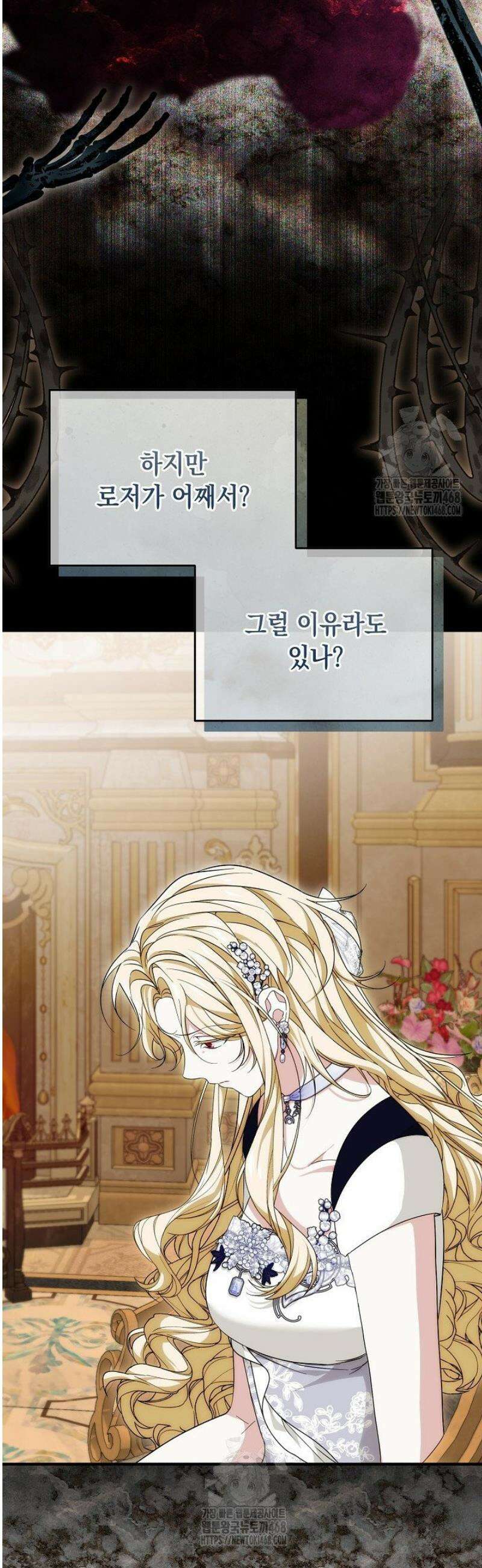 이런 역하렘은 싫어요 30화 5