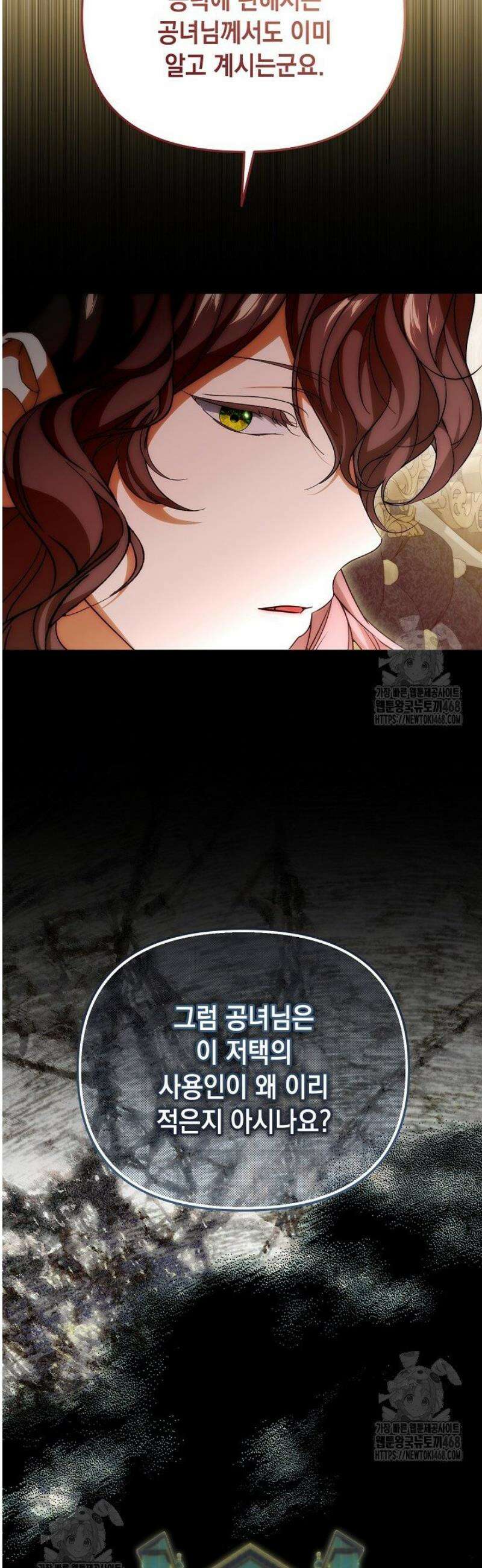이런 역하렘은 싫어요 30화 9