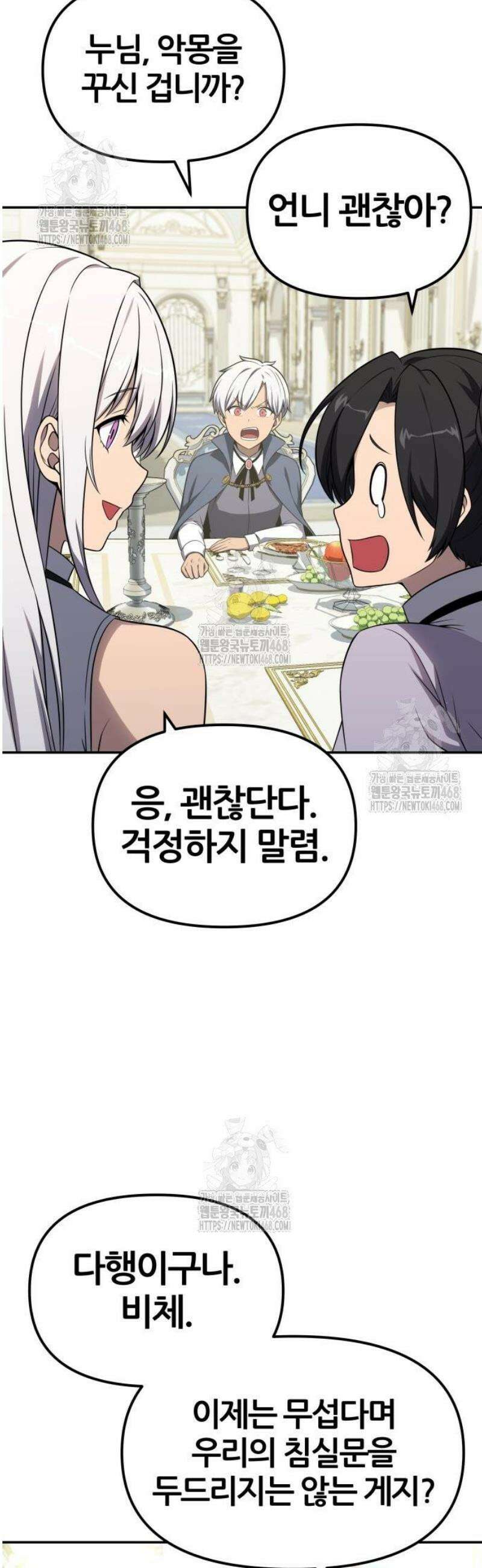 신과함께 돌아온 기사왕님 130화 타락의 시험 (2) 3