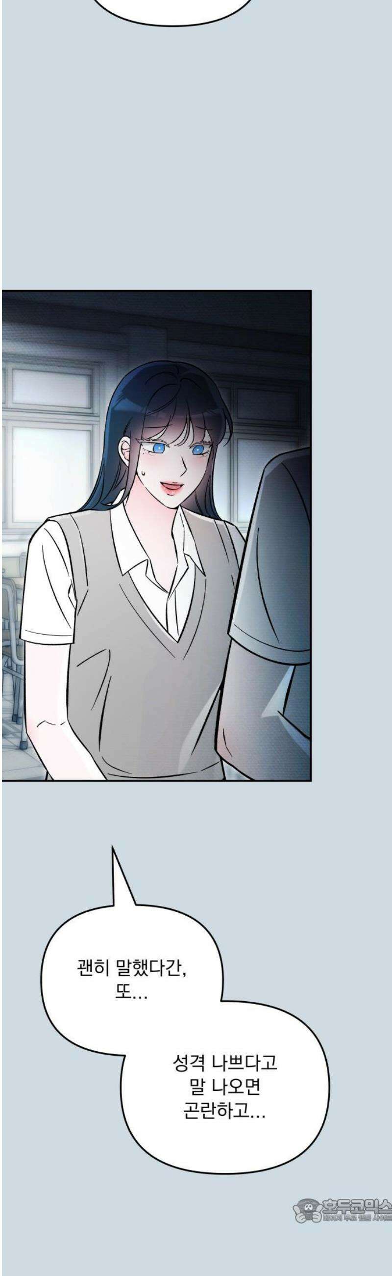 어째서 모두가 나를 사랑하는 거야?! 40화 - 메마른 대지에도 비가 내리기 마련이다 (4) 4