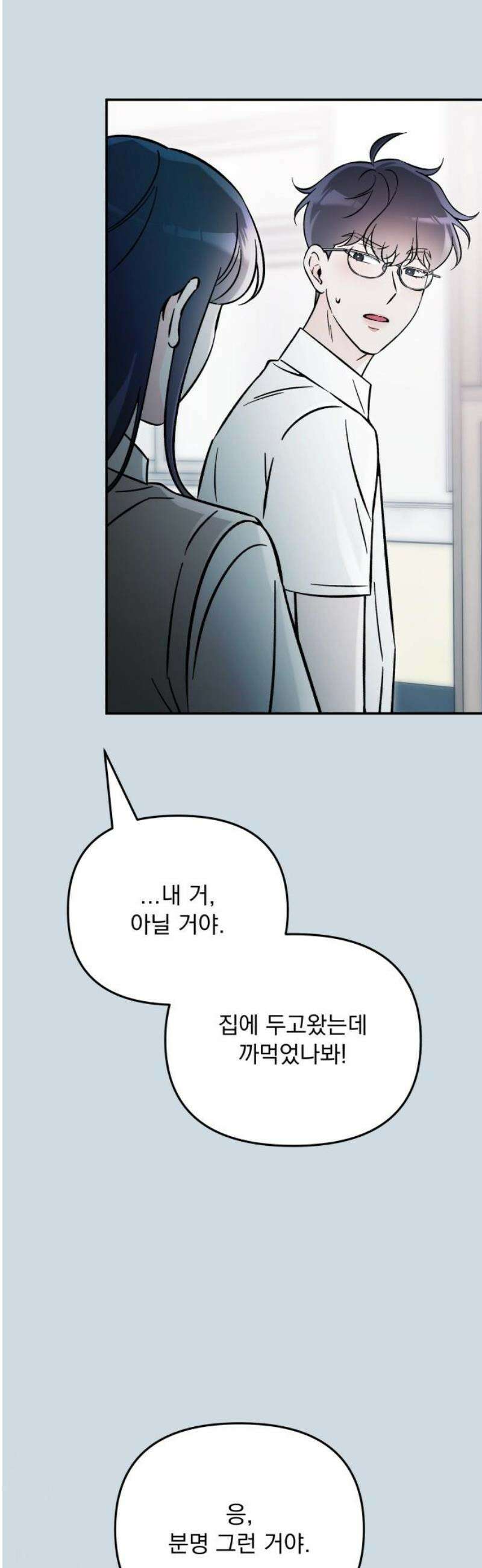 어째서 모두가 나를 사랑하는 거야?! 40화 - 메마른 대지에도 비가 내리기 마련이다 (4) 5