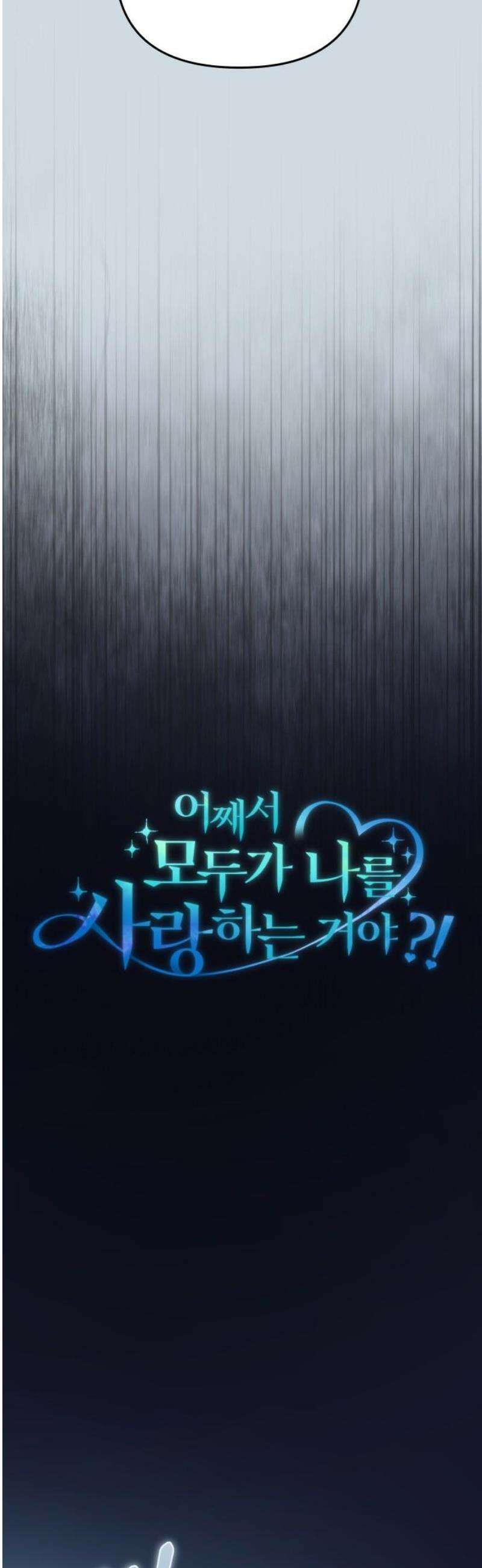 어째서 모두가 나를 사랑하는 거야?! 40화 - 메마른 대지에도 비가 내리기 마련이다 (4) 6