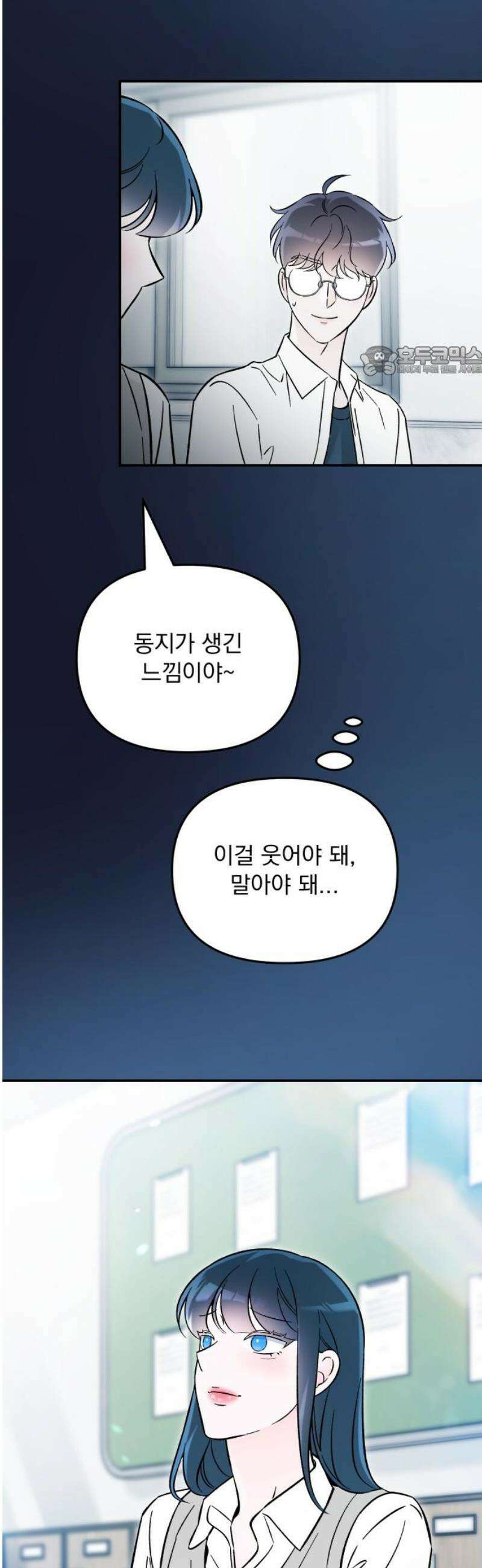 어째서 모두가 나를 사랑하는 거야?! 40화 - 메마른 대지에도 비가 내리기 마련이다 (4) 9