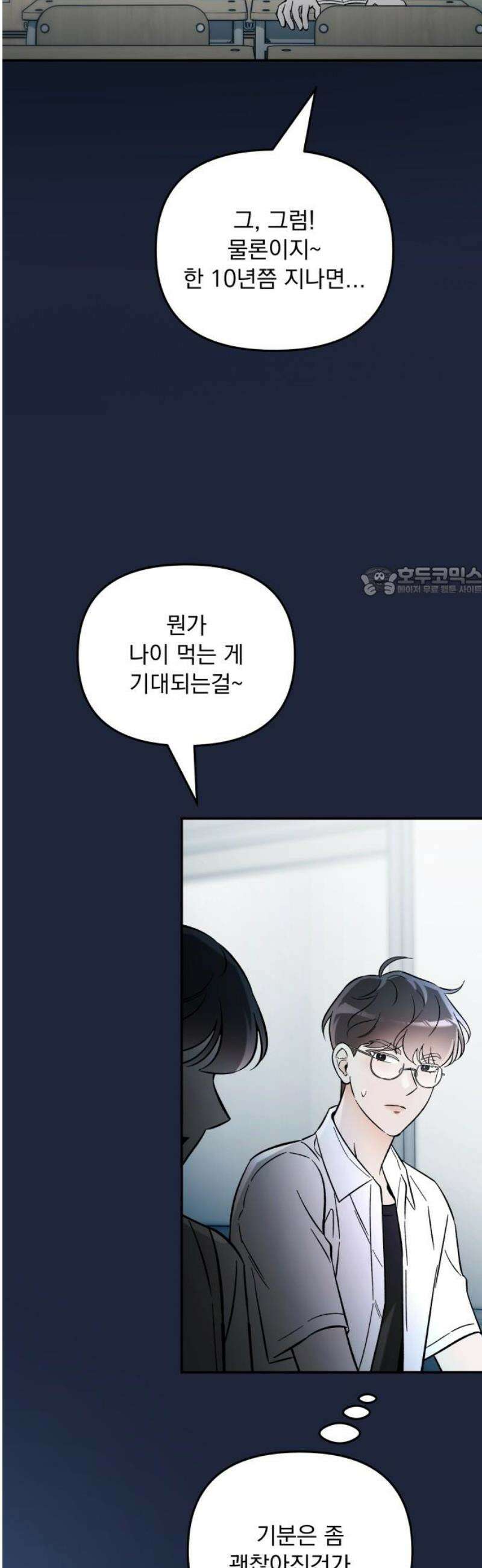 어째서 모두가 나를 사랑하는 거야?! 40화 - 메마른 대지에도 비가 내리기 마련이다 (4) 11