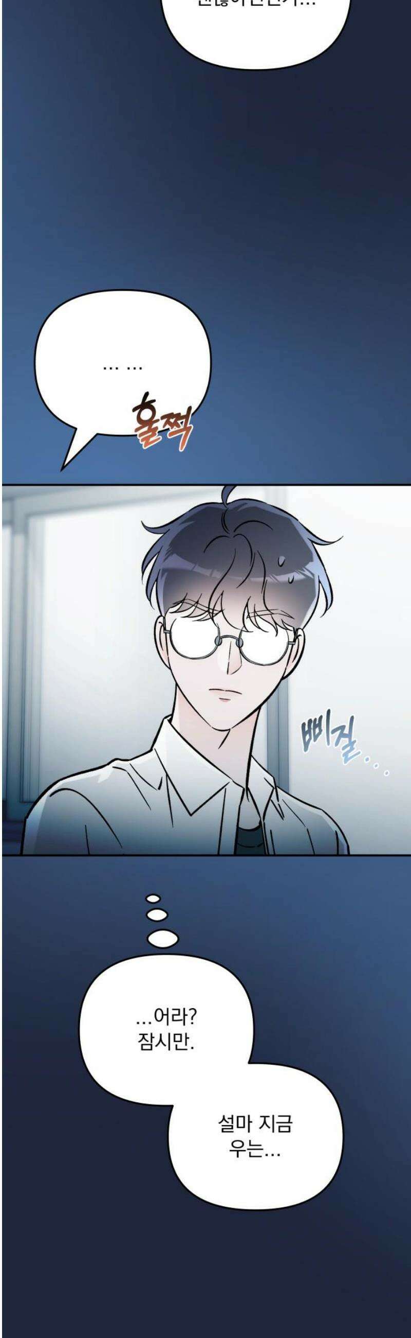 어째서 모두가 나를 사랑하는 거야?! 40화 - 메마른 대지에도 비가 내리기 마련이다 (4) 12