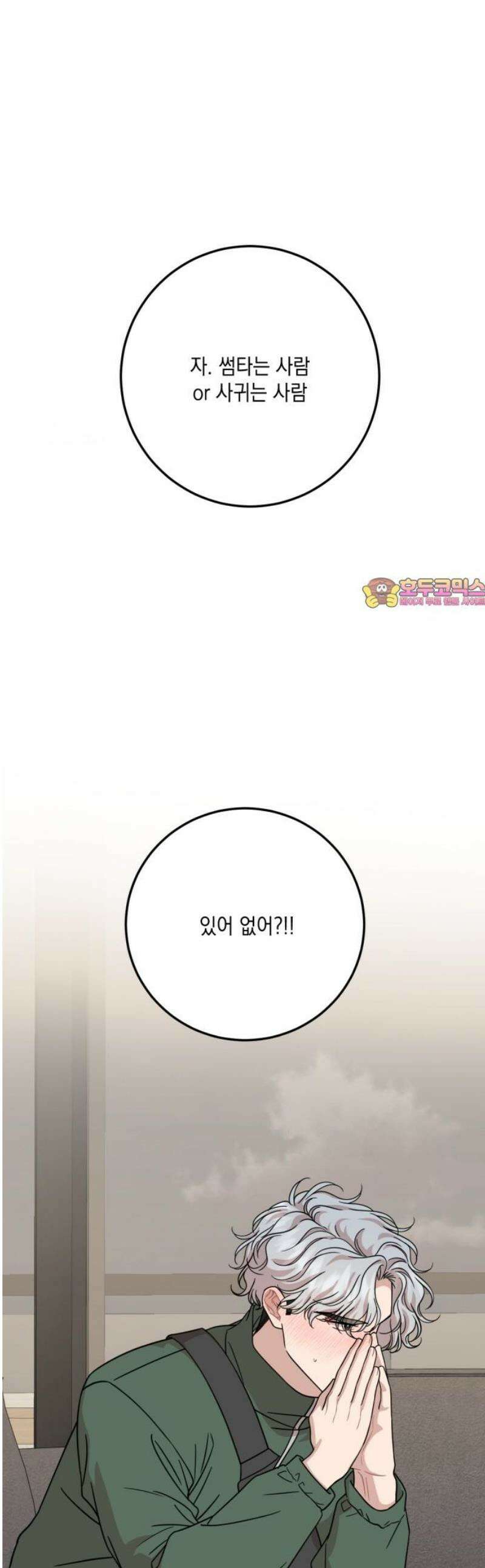 랭커랑 연애가능 41화 1