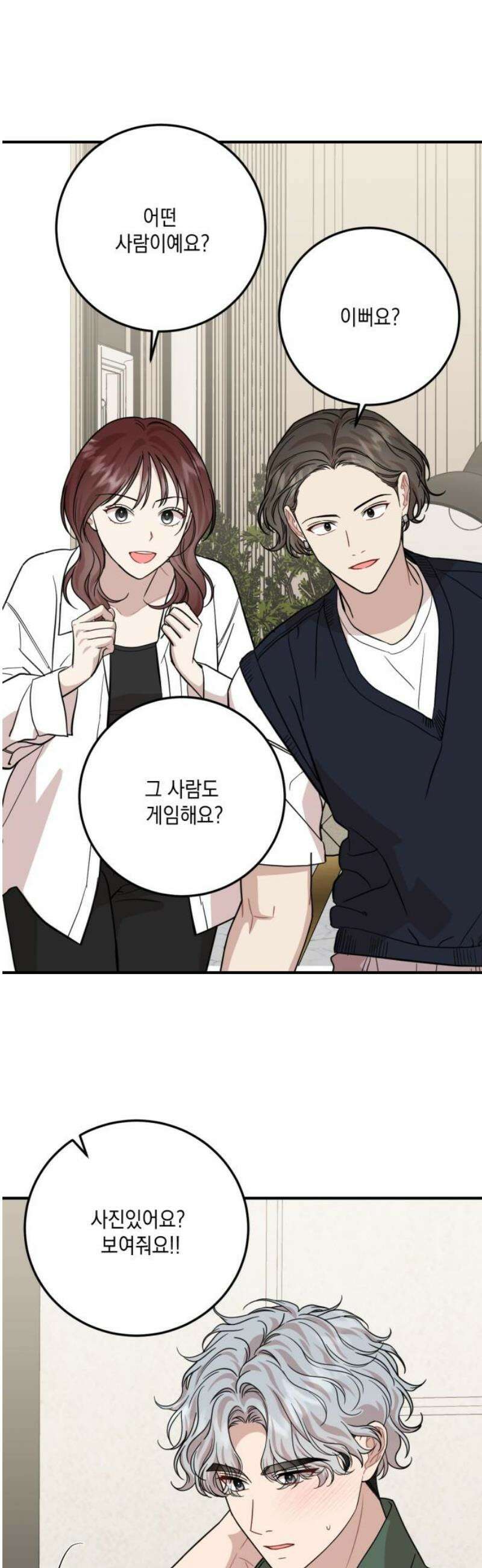 랭커랑 연애가능 41화 3