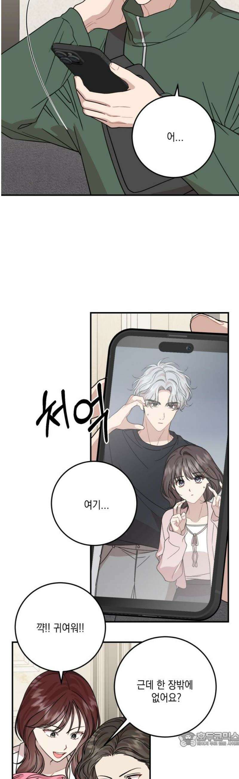 랭커랑 연애가능 41화 4