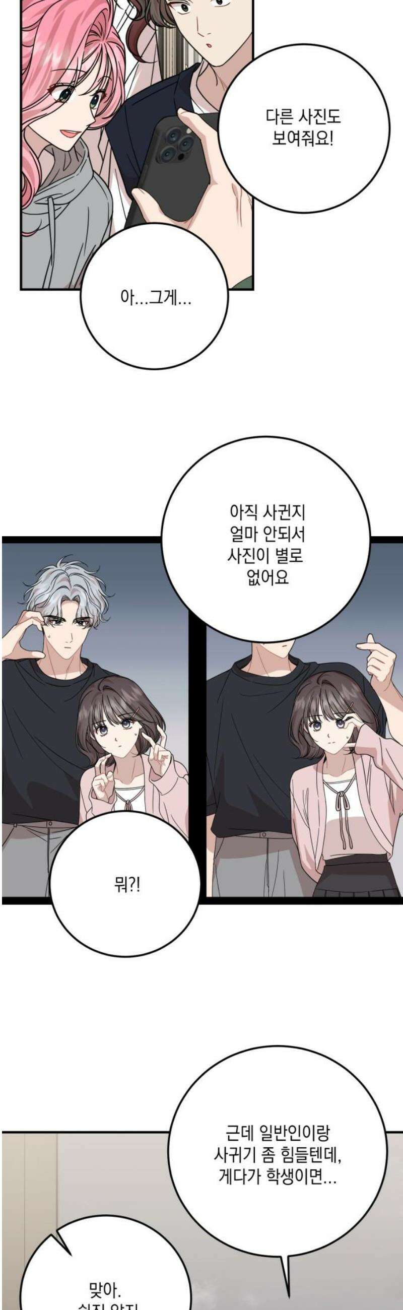 랭커랑 연애가능 41화 5