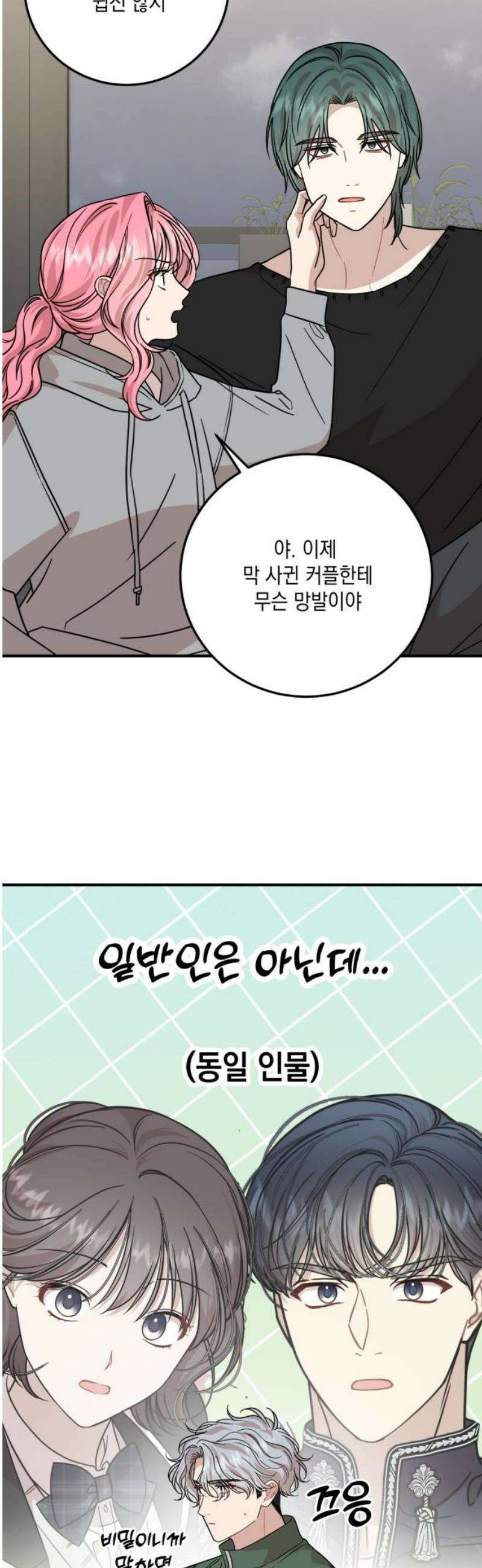 랭커랑 연애가능 41화 6