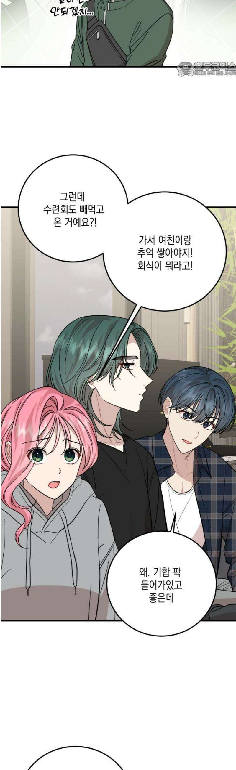 랭커랑 연애가능 41화 7