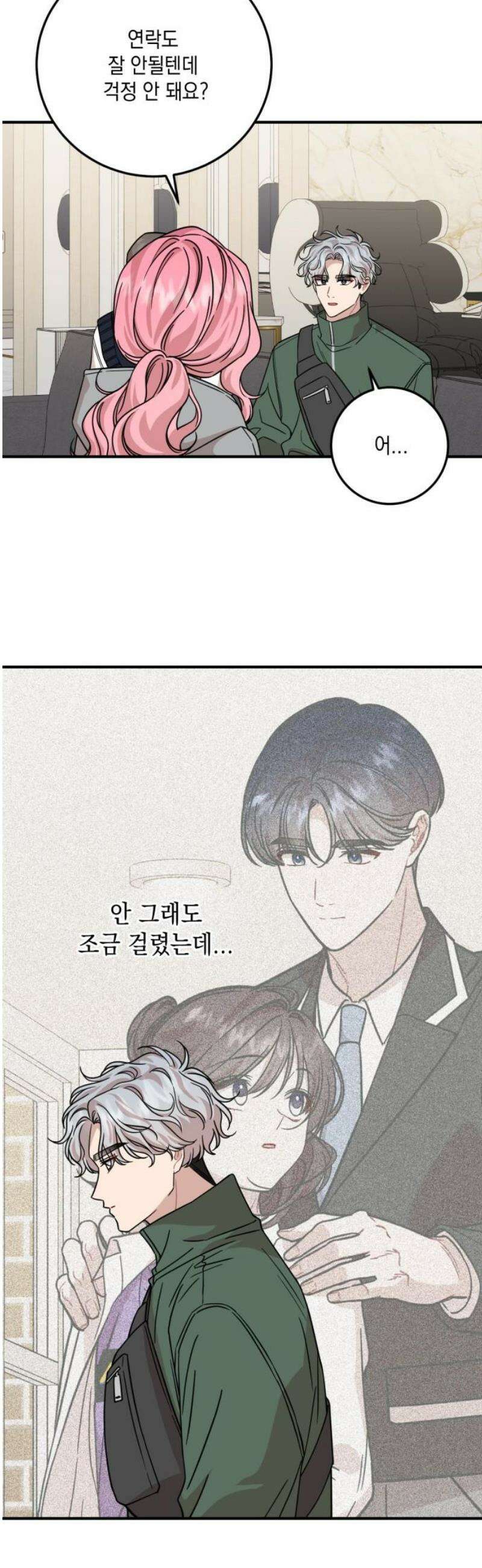 랭커랑 연애가능 41화 8