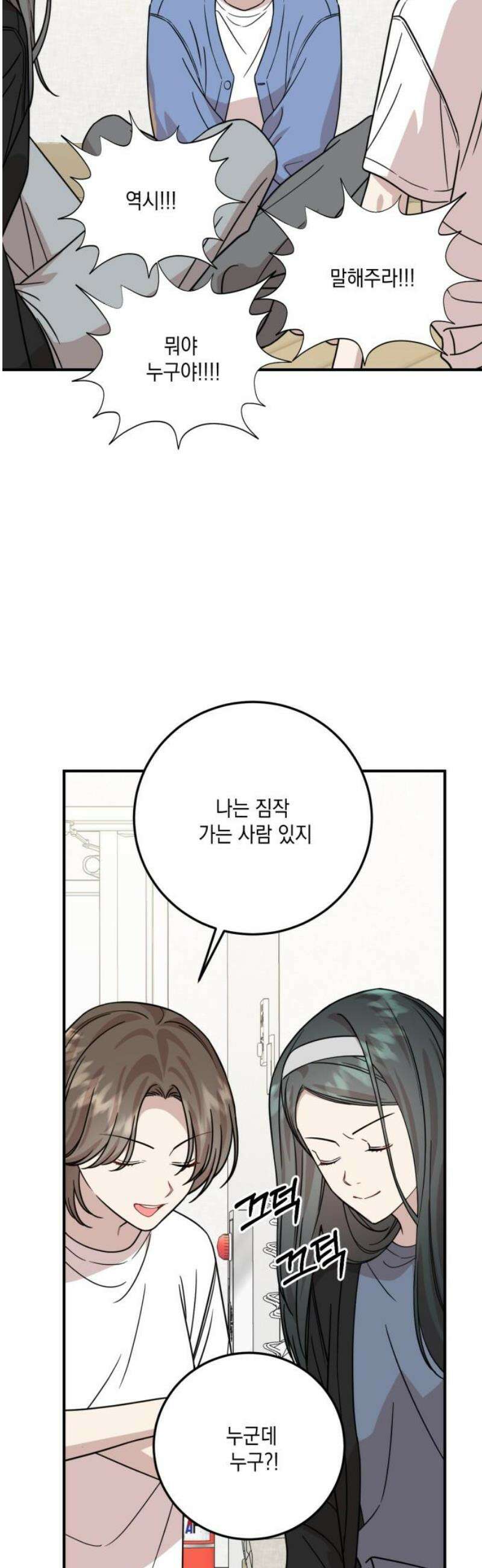 랭커랑 연애가능 41화 10