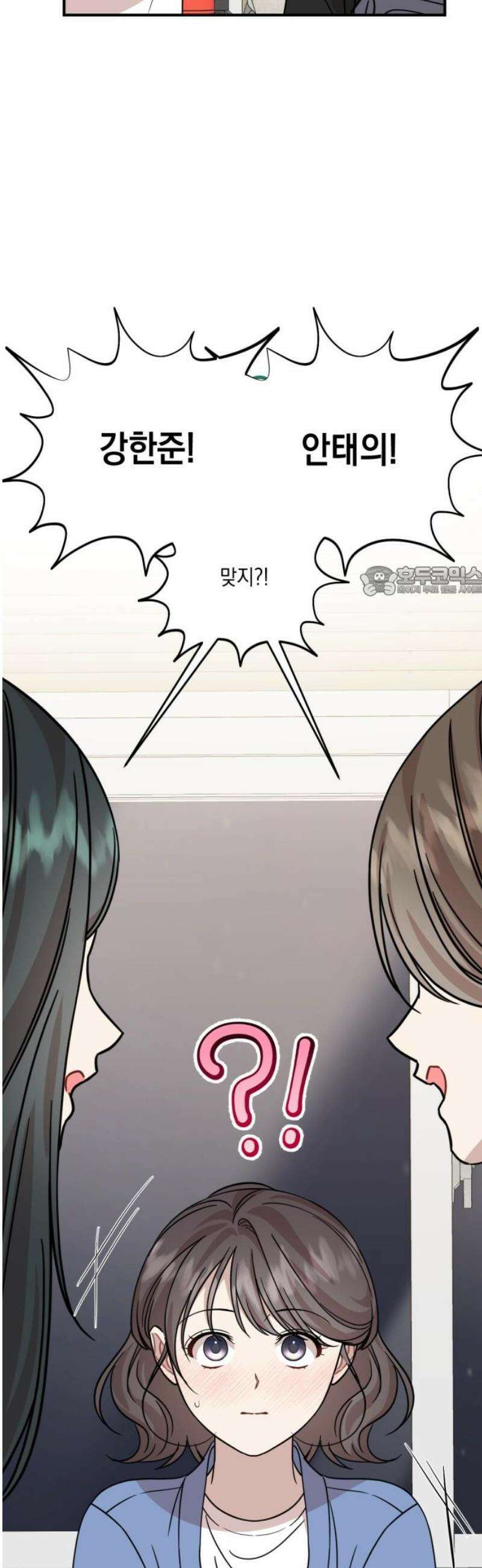 랭커랑 연애가능 41화 11