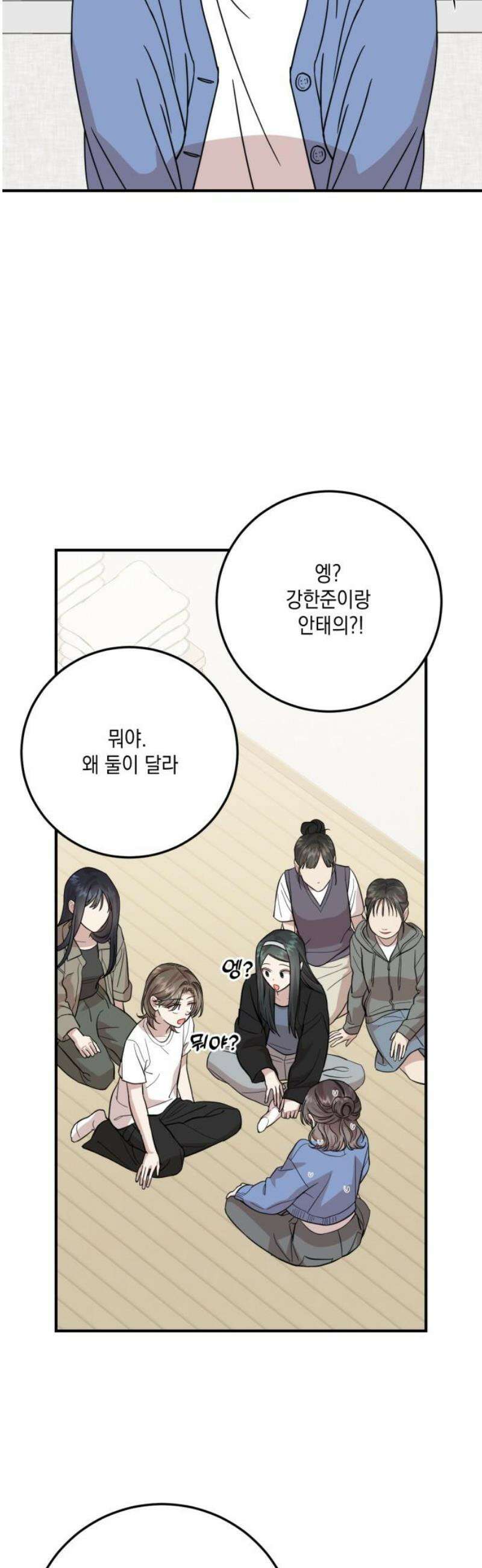 랭커랑 연애가능 41화 12