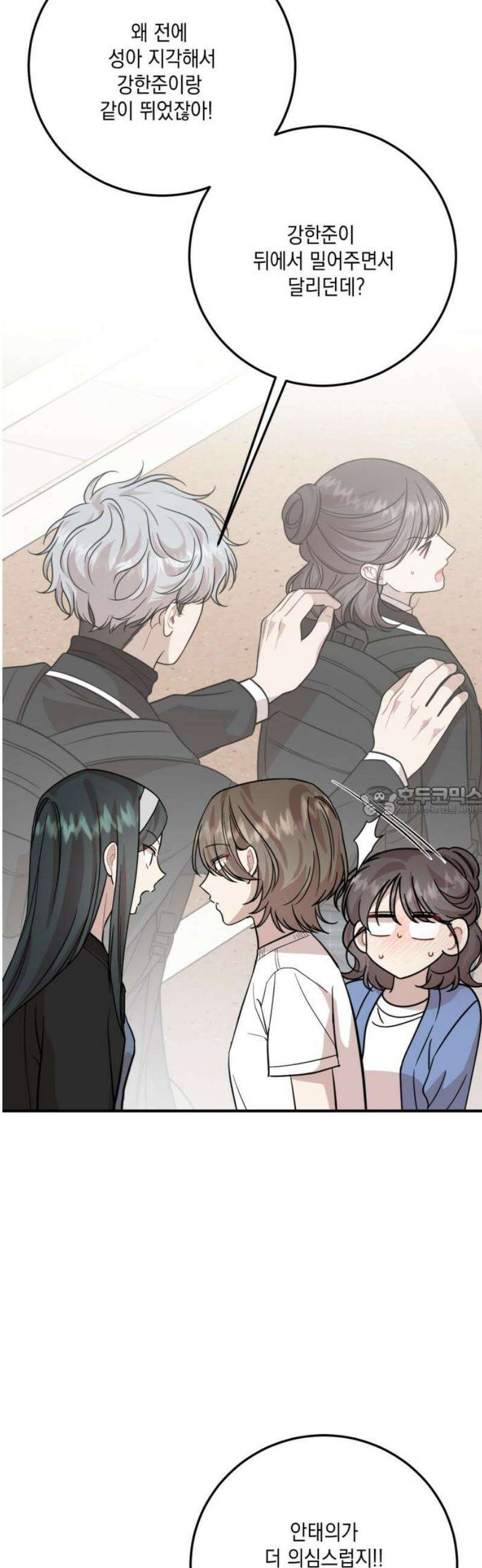 랭커랑 연애가능 41화 13