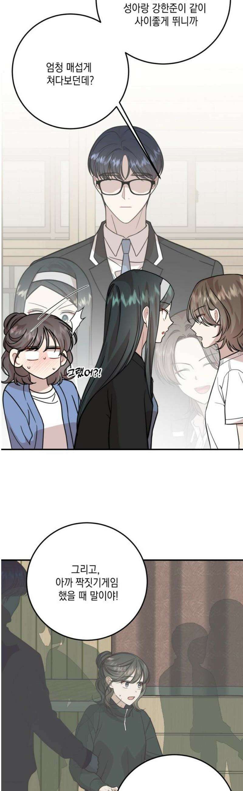 랭커랑 연애가능 41화 14