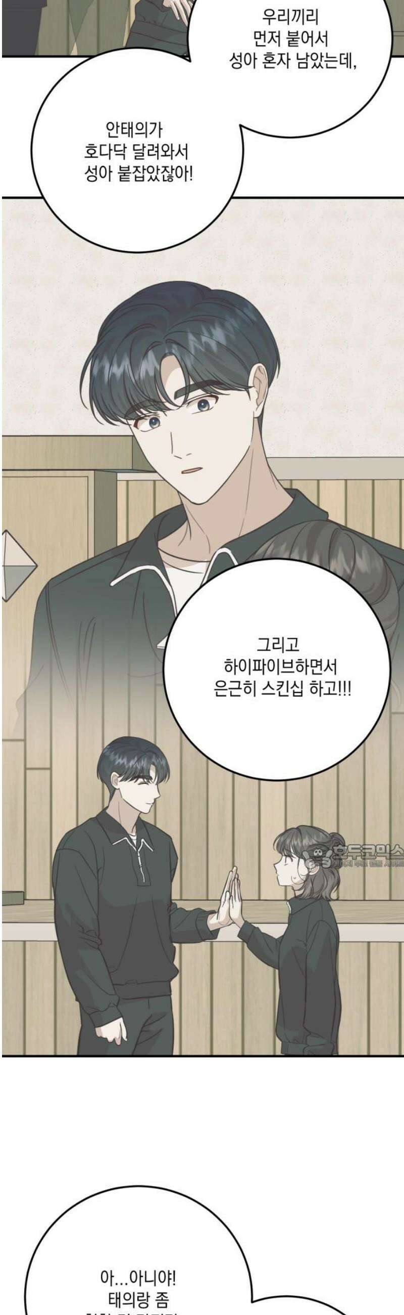 랭커랑 연애가능 41화 15