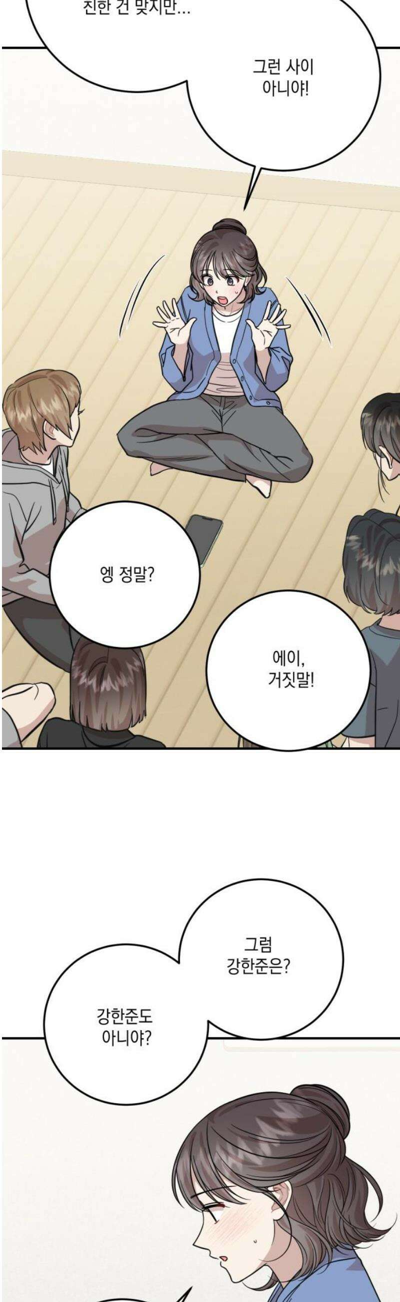 랭커랑 연애가능 41화 16