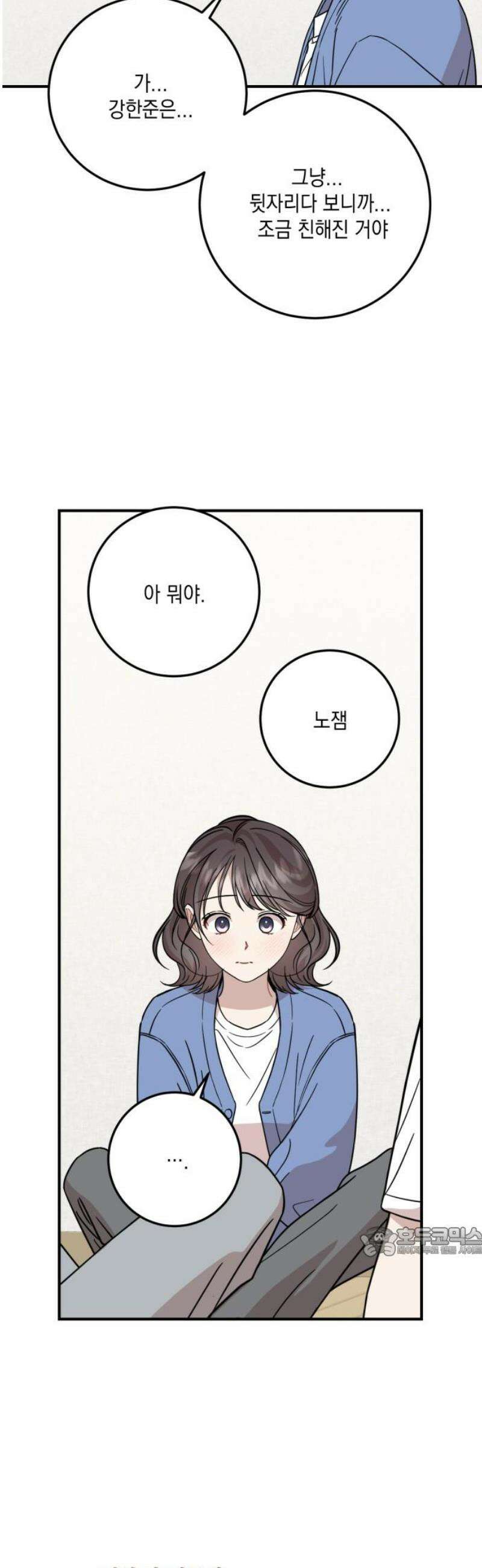 랭커랑 연애가능 41화 17