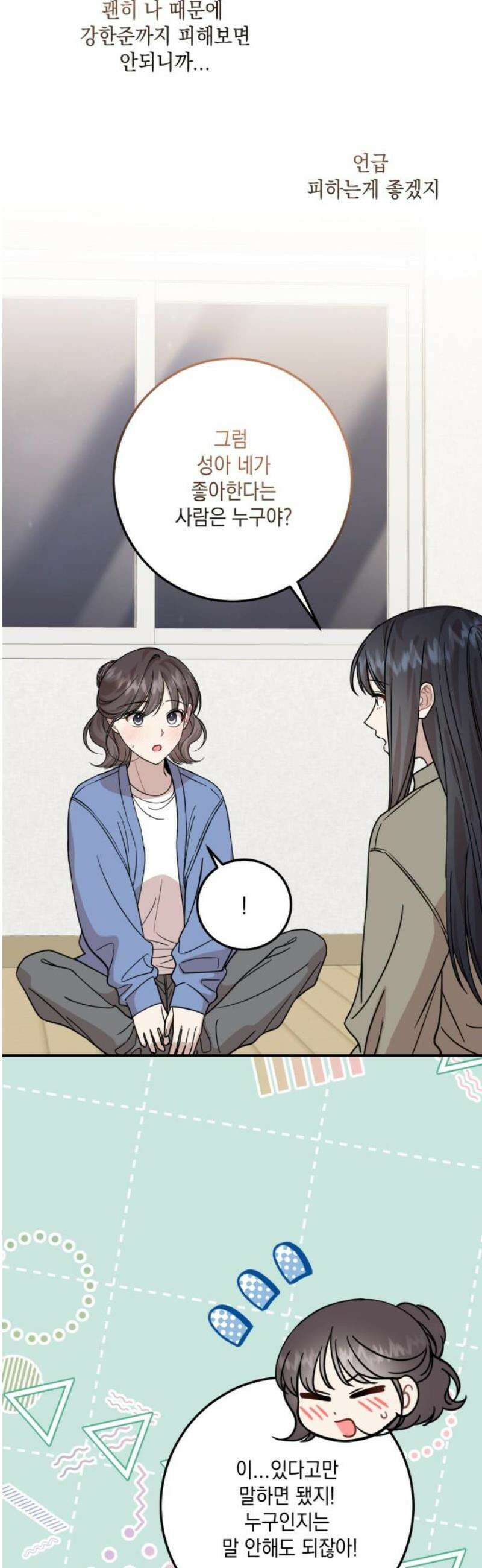 랭커랑 연애가능 41화 18