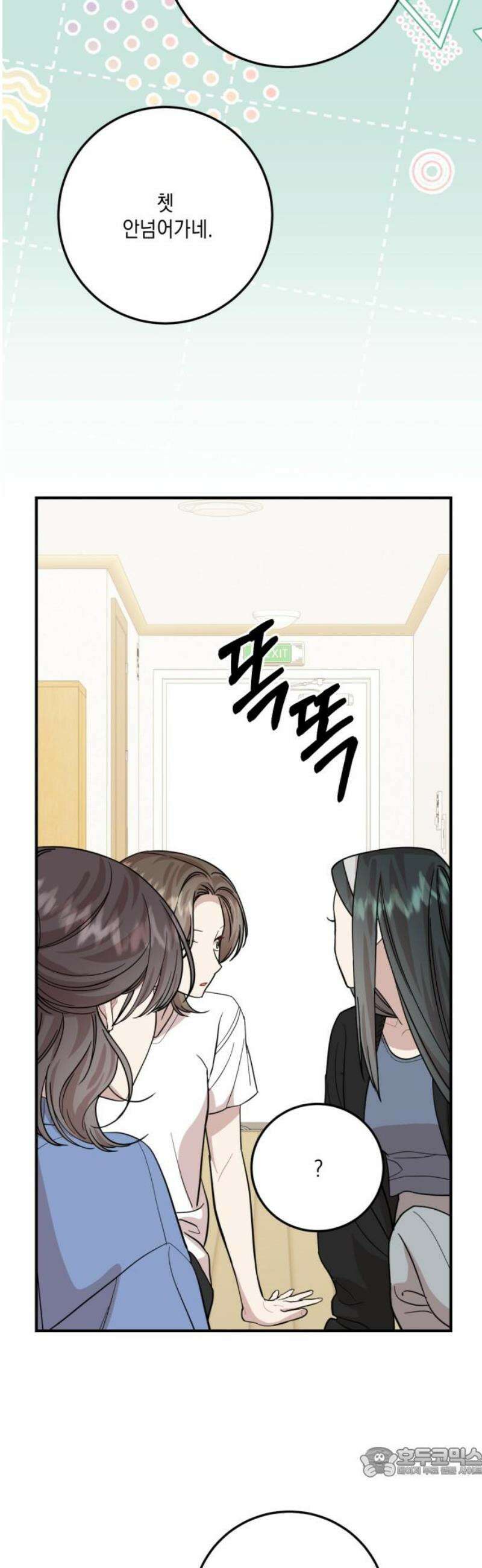 랭커랑 연애가능 41화 19