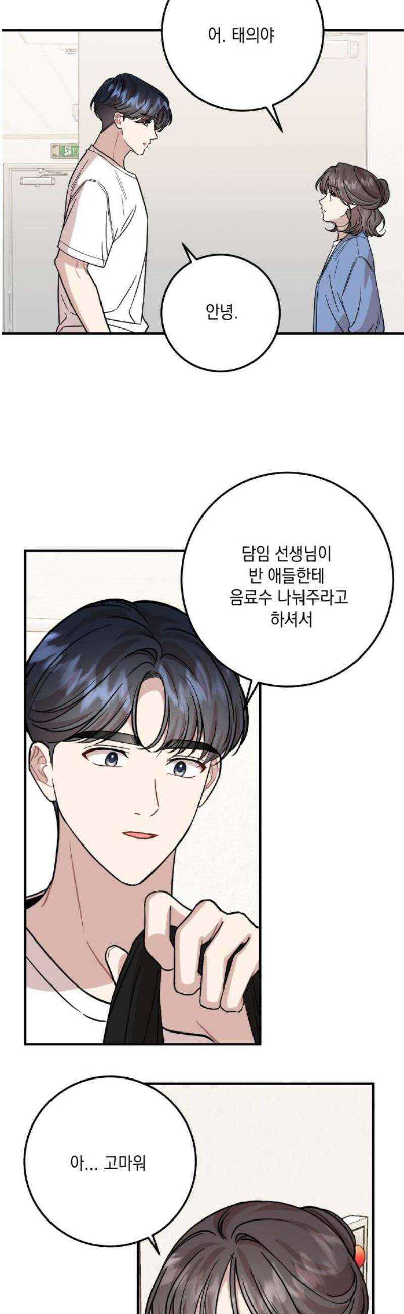 랭커랑 연애가능 41화 20