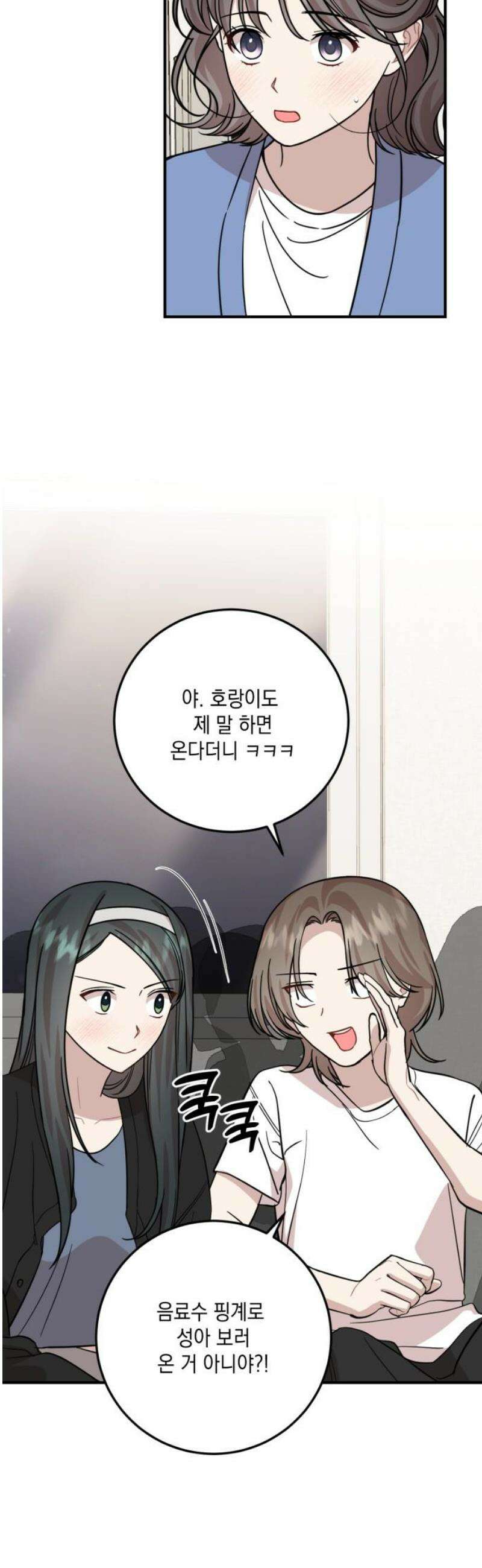 랭커랑 연애가능 41화 21