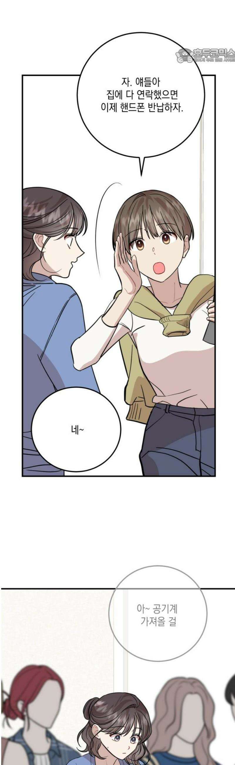 랭커랑 연애가능 41화 22