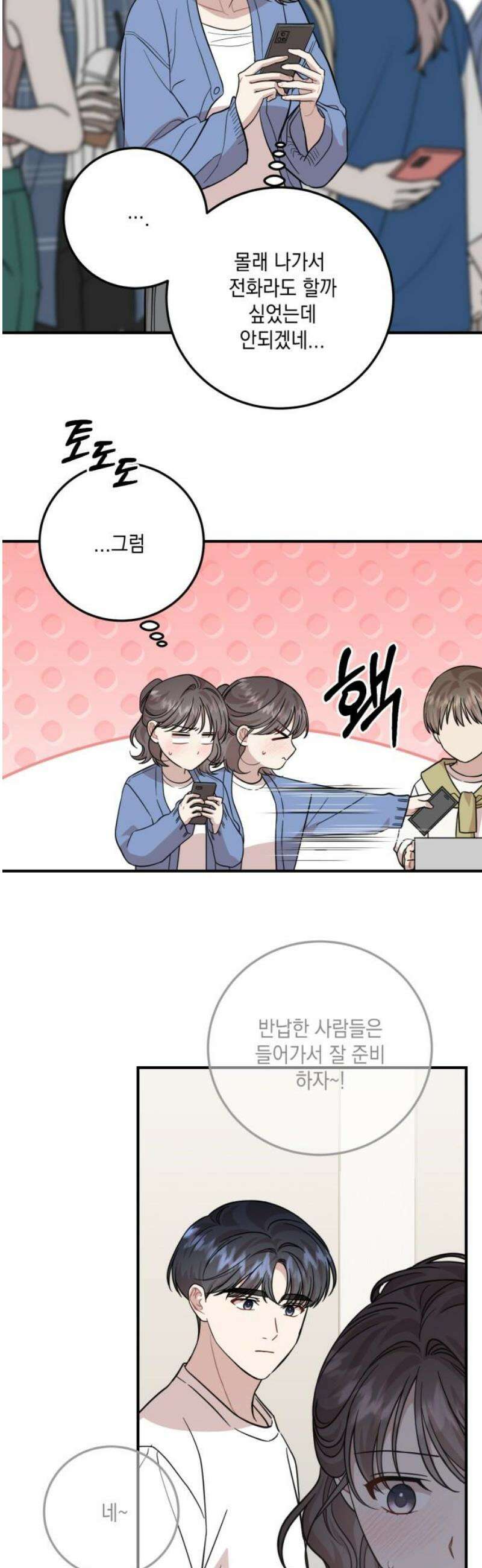 랭커랑 연애가능 41화 23