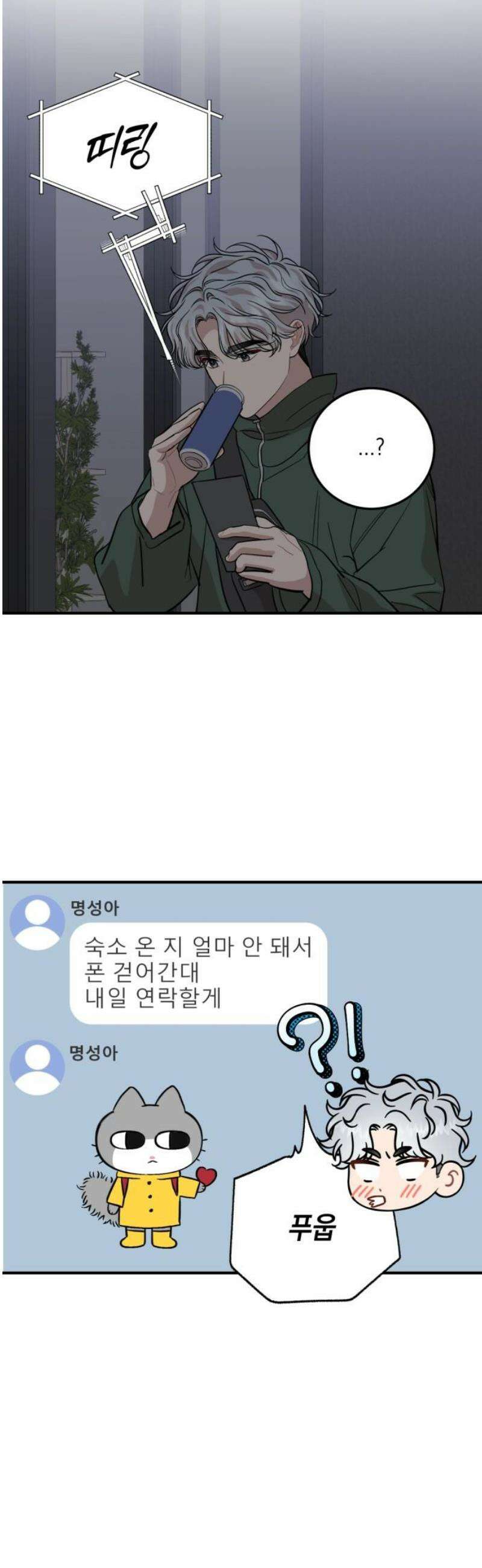 랭커랑 연애가능 41화 25
