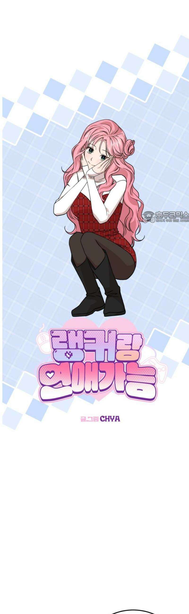 랭커랑 연애가능 41화 26