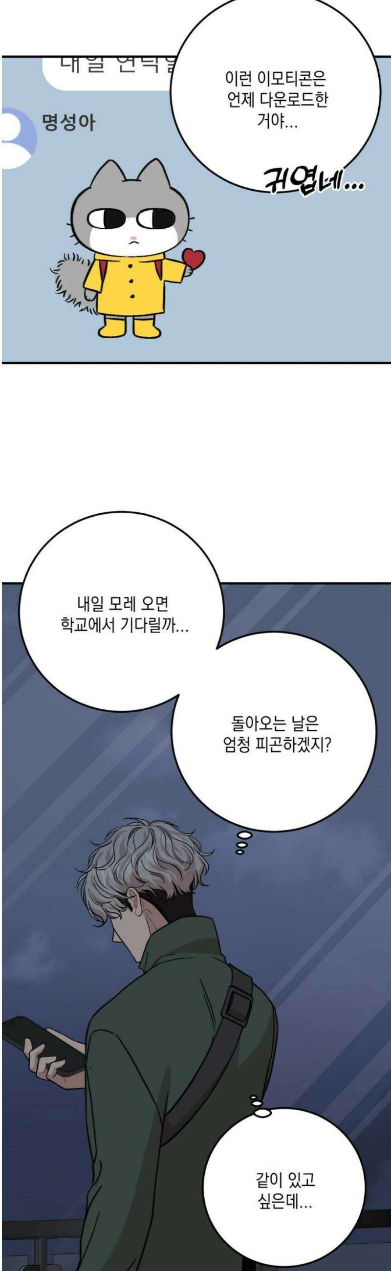 랭커랑 연애가능 41화 27
