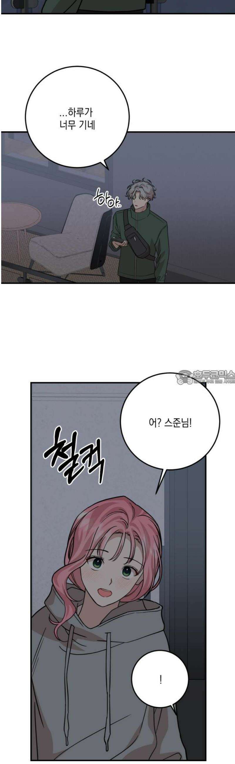랭커랑 연애가능 41화 28